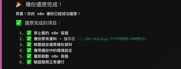 用 Warp 無痛完成 n8n 搬家
